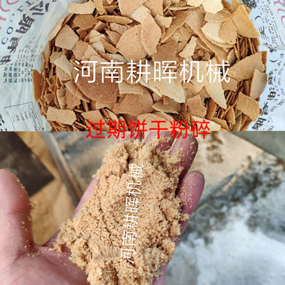過(guò)期餅干粉碎機(jī)過(guò)期食品粉碎機(jī)過(guò)期商品粉碎機(jī)過(guò)期食物粉碎機(jī)