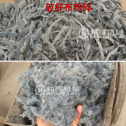 玻纖布粉碎機玻璃纖